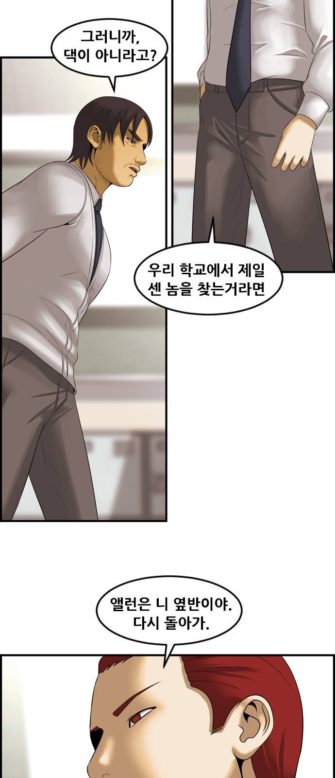 사이드킥 3부 2화 8