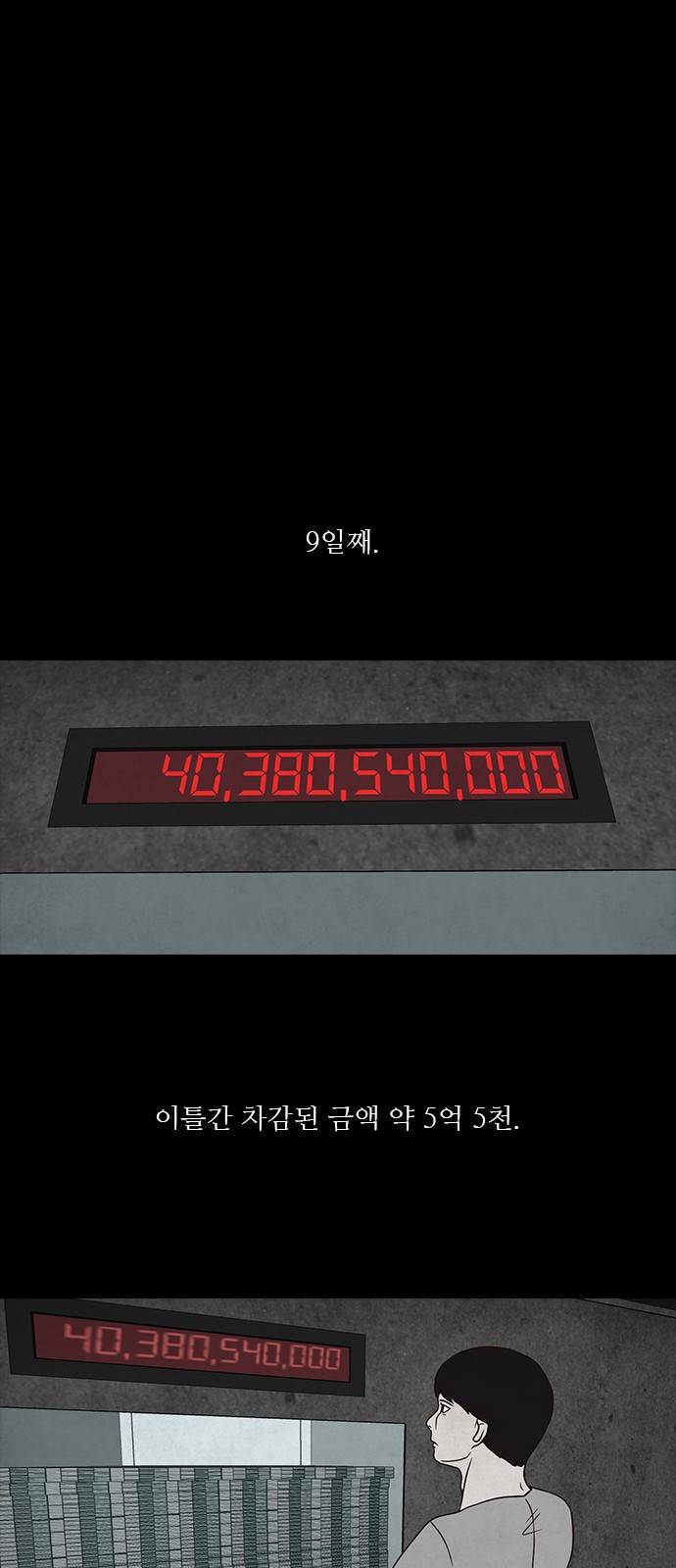 머니게임 8화 9