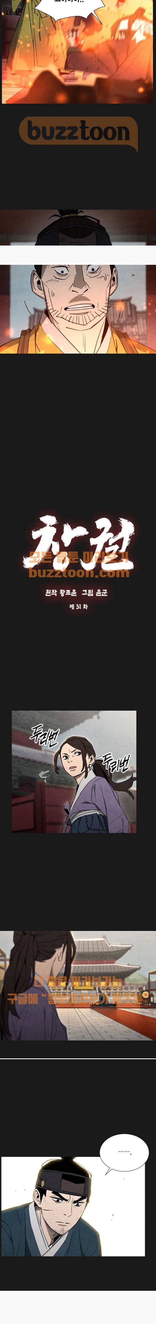 창궐 31화 3