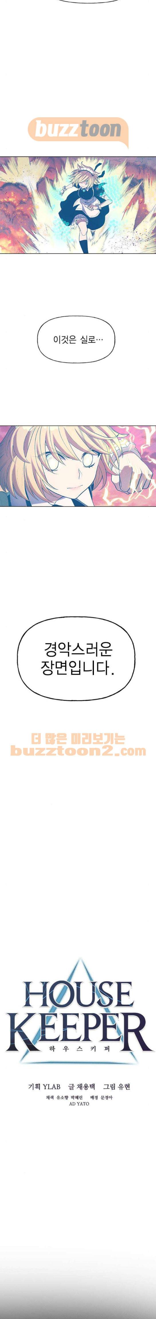 하우스키퍼 12화 3