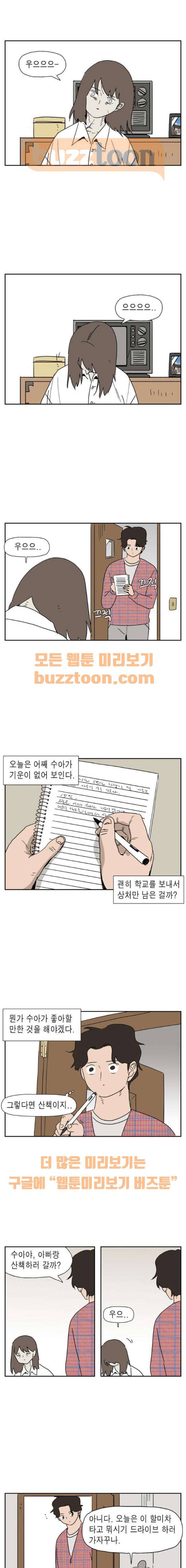 좀비딸 32화 1
