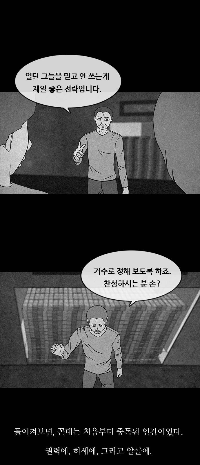 머니게임 10화 6