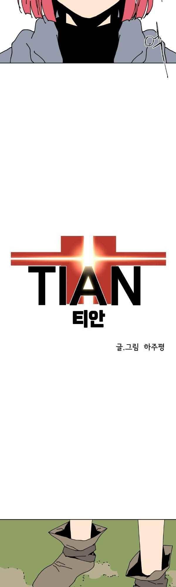 티안 72화 3