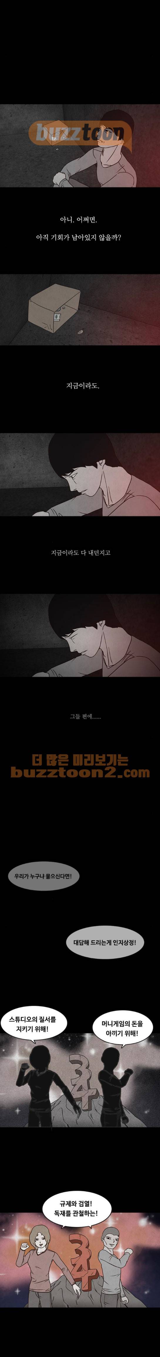 머니게임 20화 3