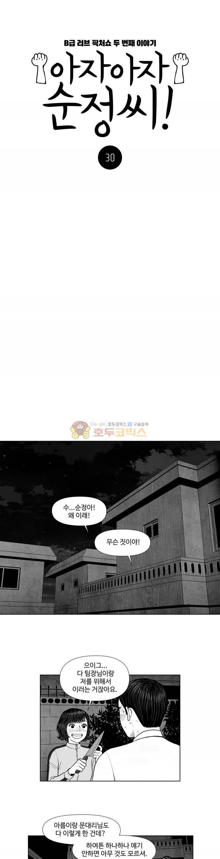 아자아자 순정씨!(B급 러브 픽처쇼2) 30화 1