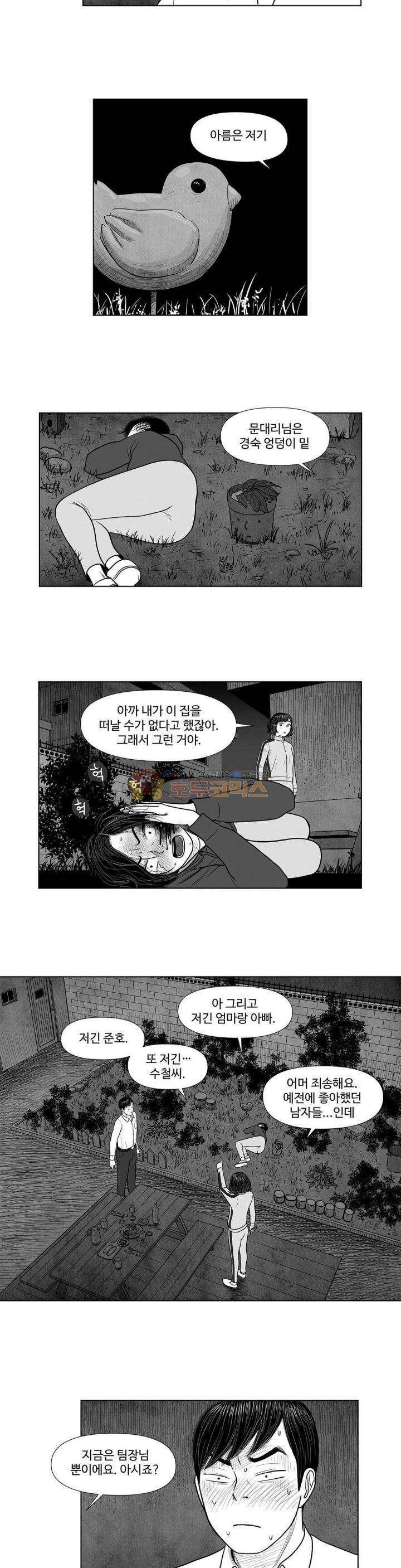 아자아자 순정씨!(B급 러브 픽처쇼2) 30화 3