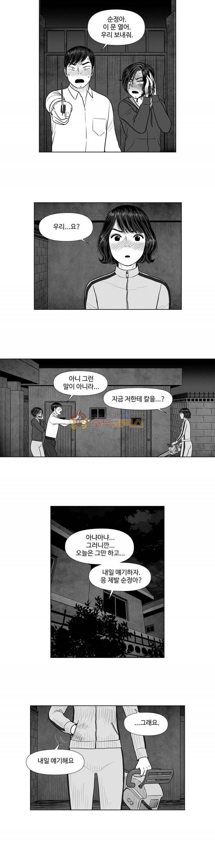 아자아자 순정씨!(B급 러브 픽처쇼2) 30화 7