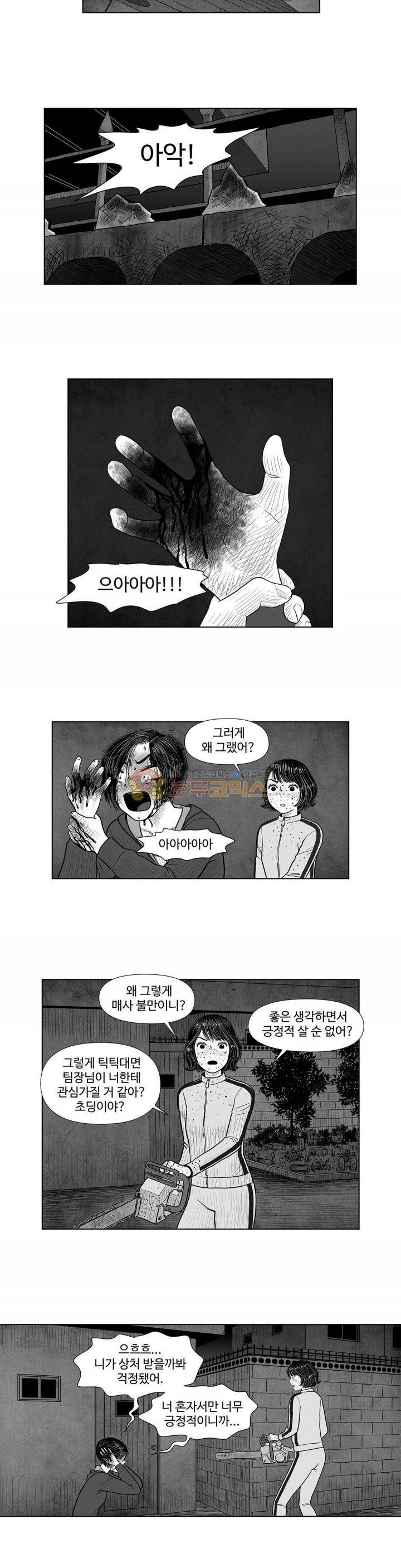 아자아자 순정씨!(B급 러브 픽처쇼2) 30화 12