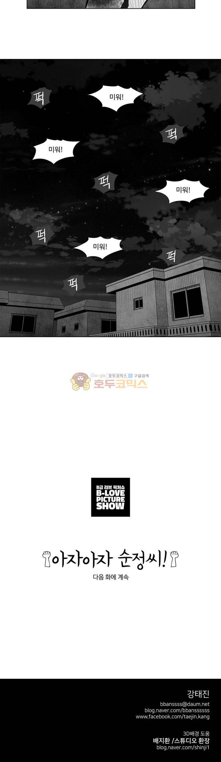아자아자 순정씨!(B급 러브 픽처쇼2) 30화 17