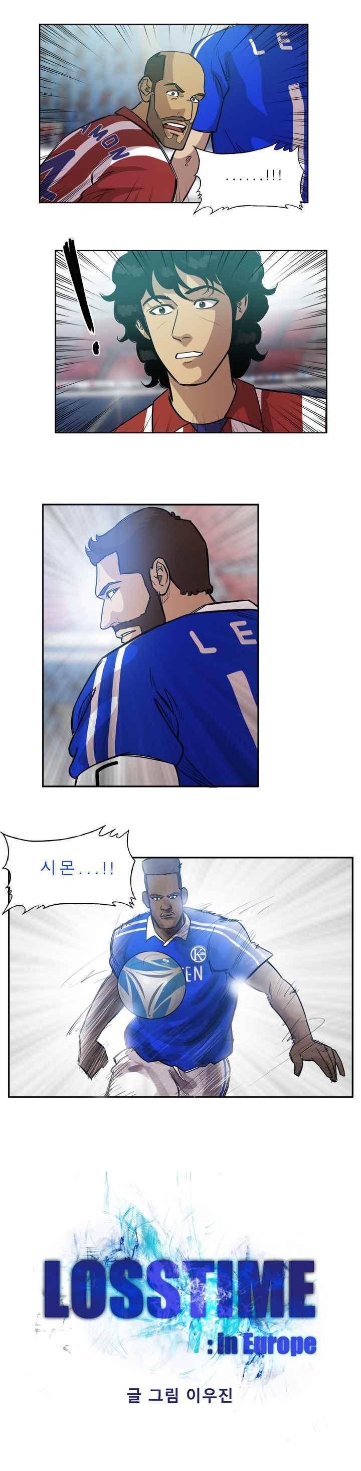 로스타임 인 유럽 100화 3