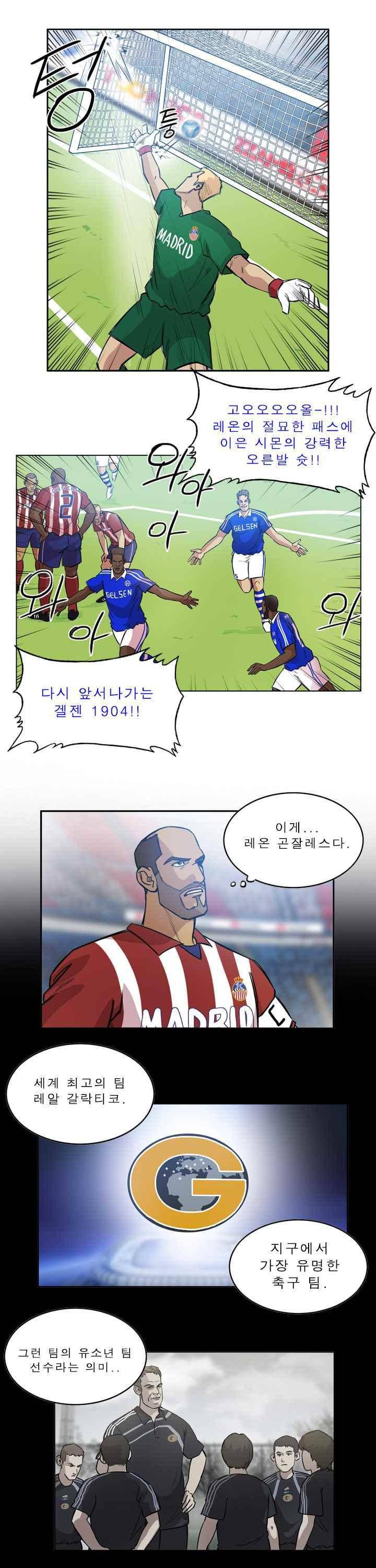 로스타임 인 유럽 100화 5