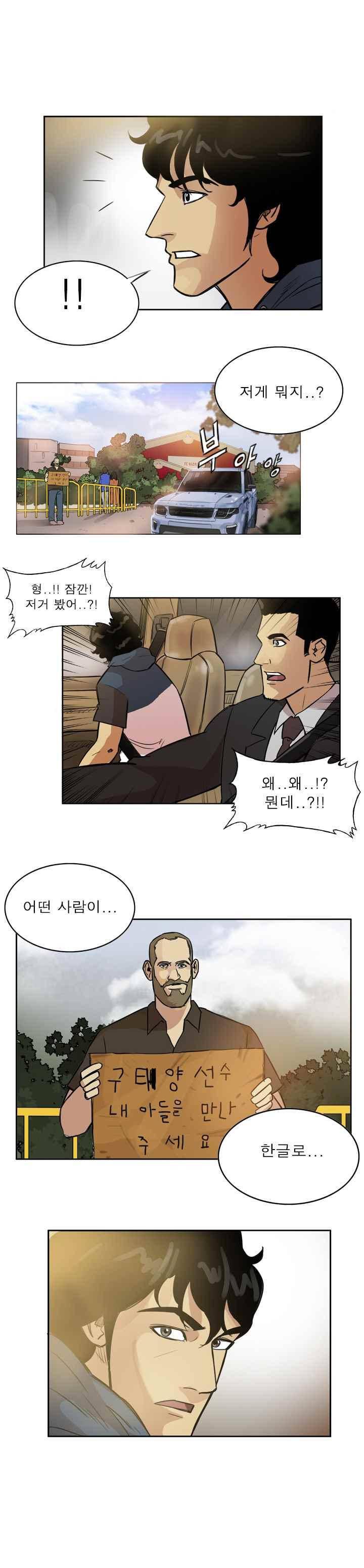 로스타임 인 유럽 109화 1