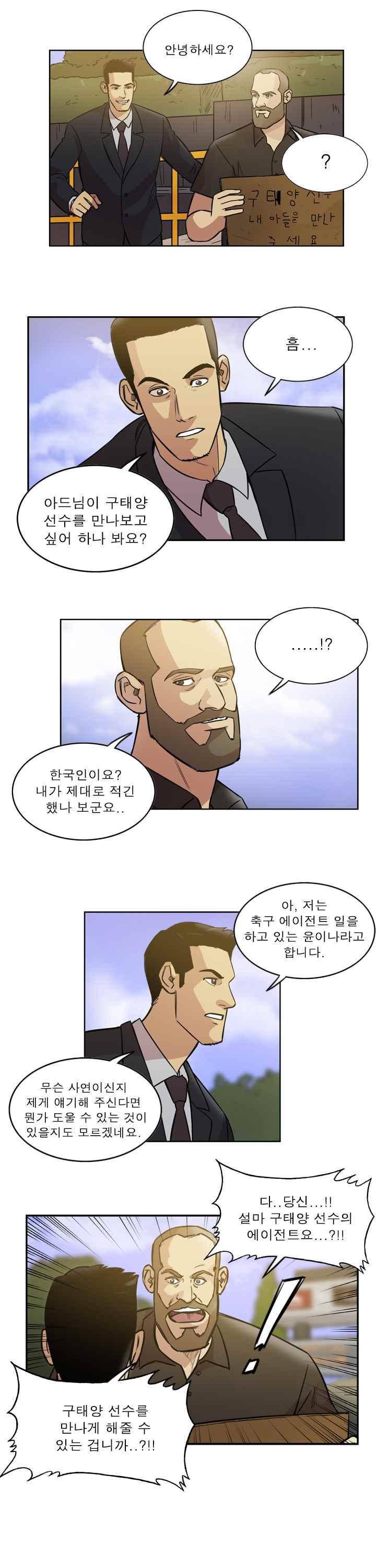 로스타임 인 유럽 109화 3