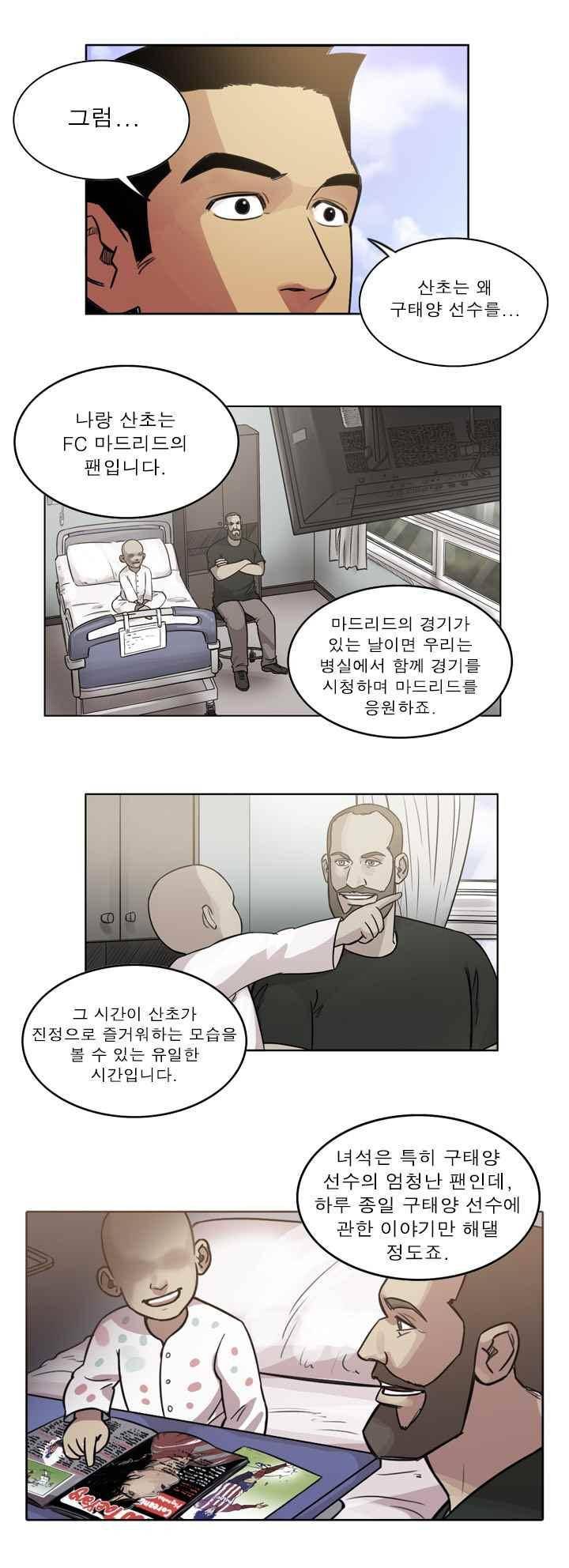 로스타임 인 유럽 109화 5