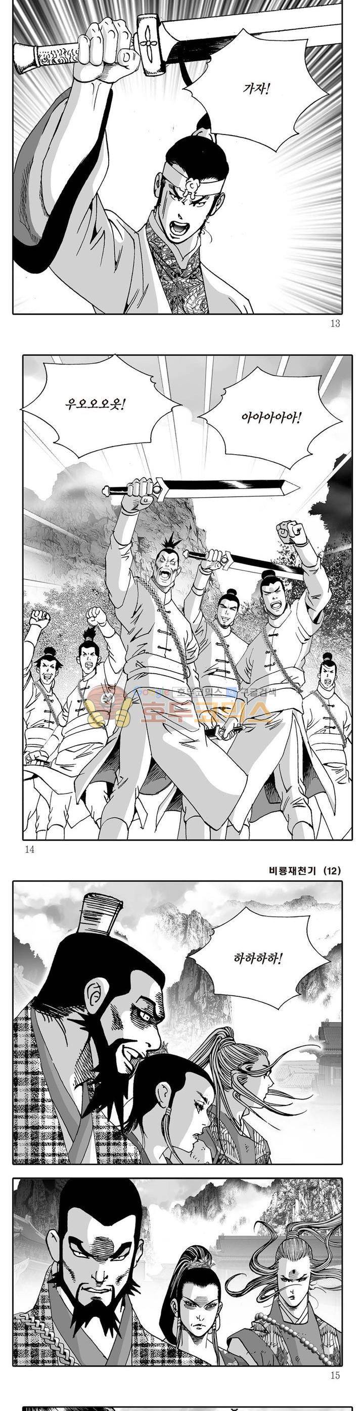 비룡재천기 12권 3