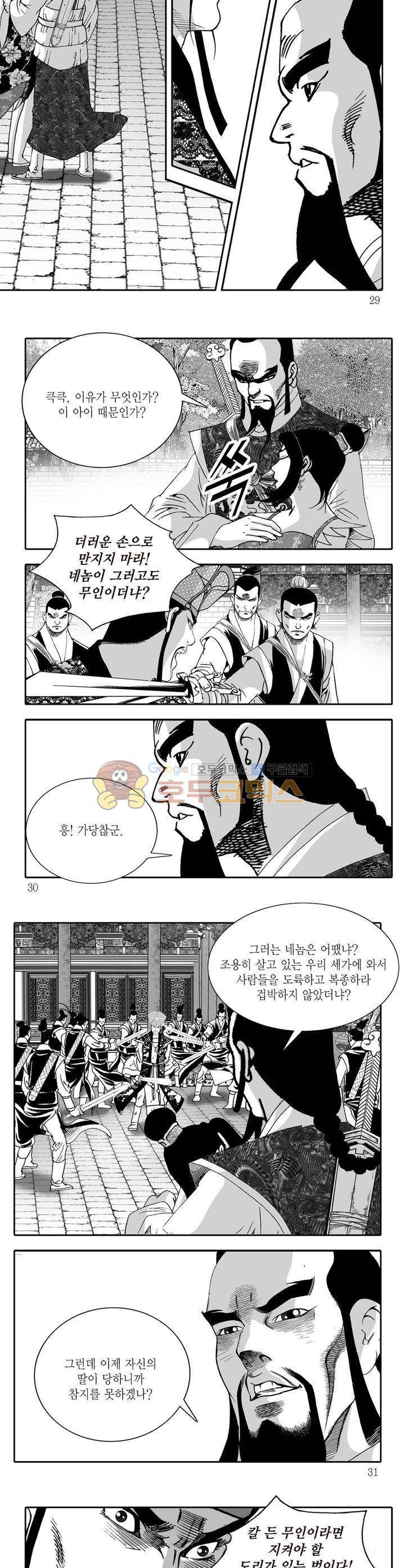 비룡재천기 12권 9