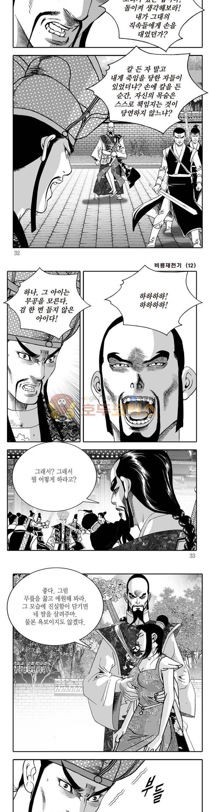 비룡재천기 12권 10