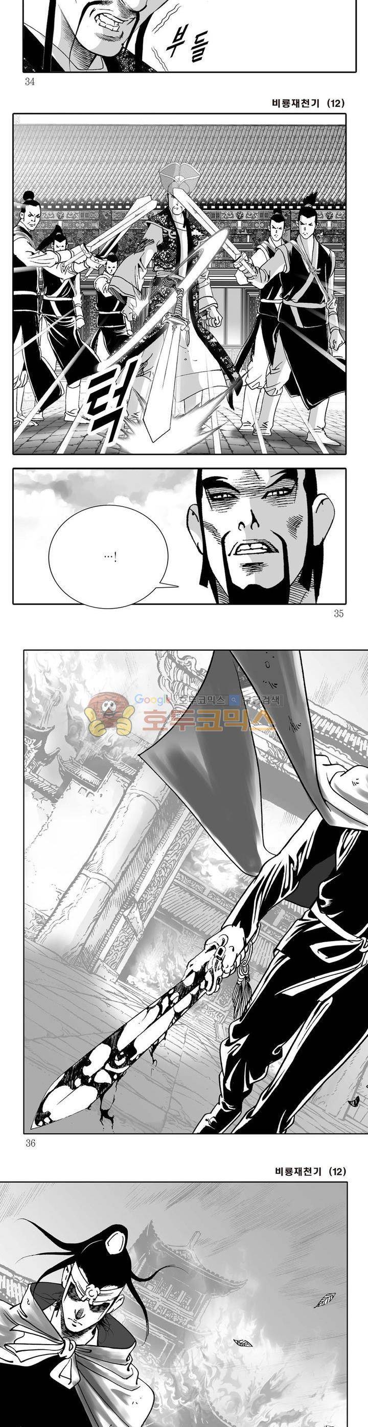비룡재천기 12권 11