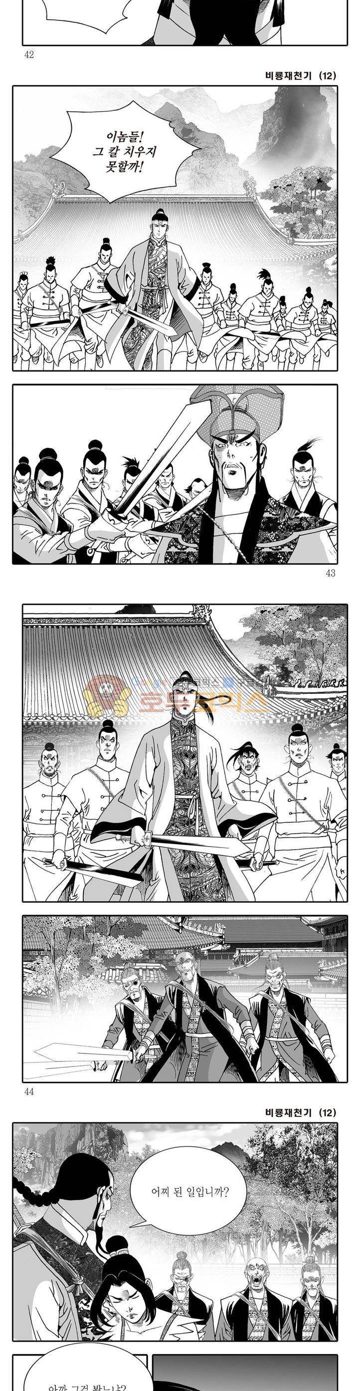 비룡재천기 12권 14