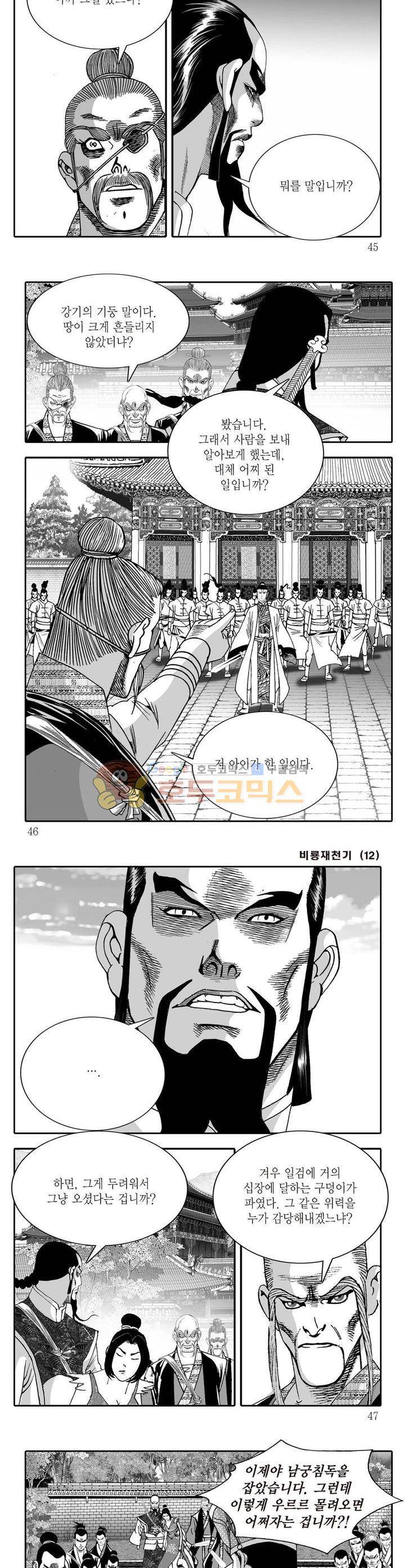 비룡재천기 12권 15