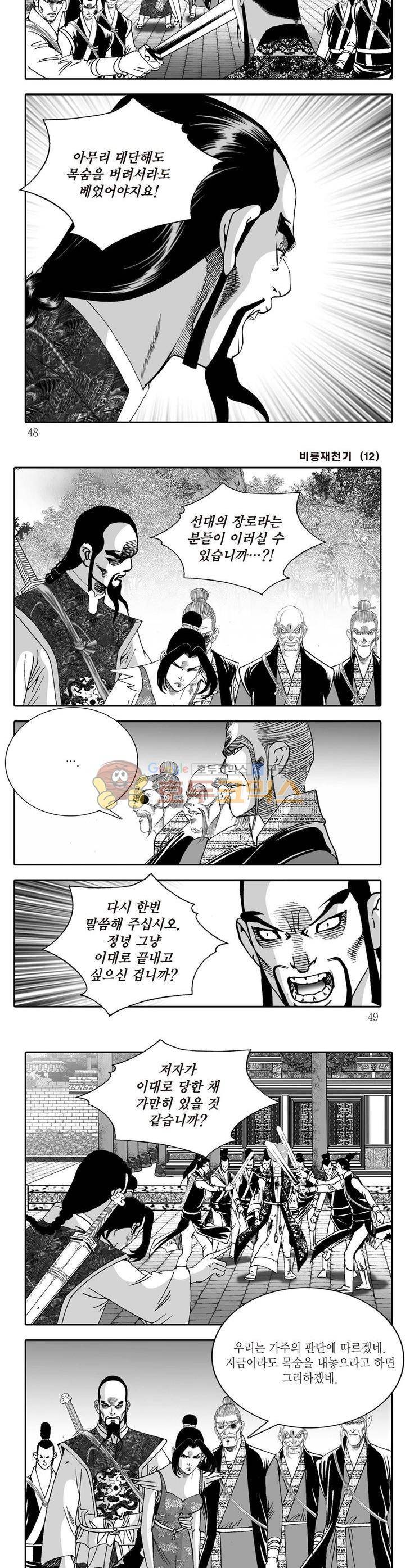 비룡재천기 12권 16