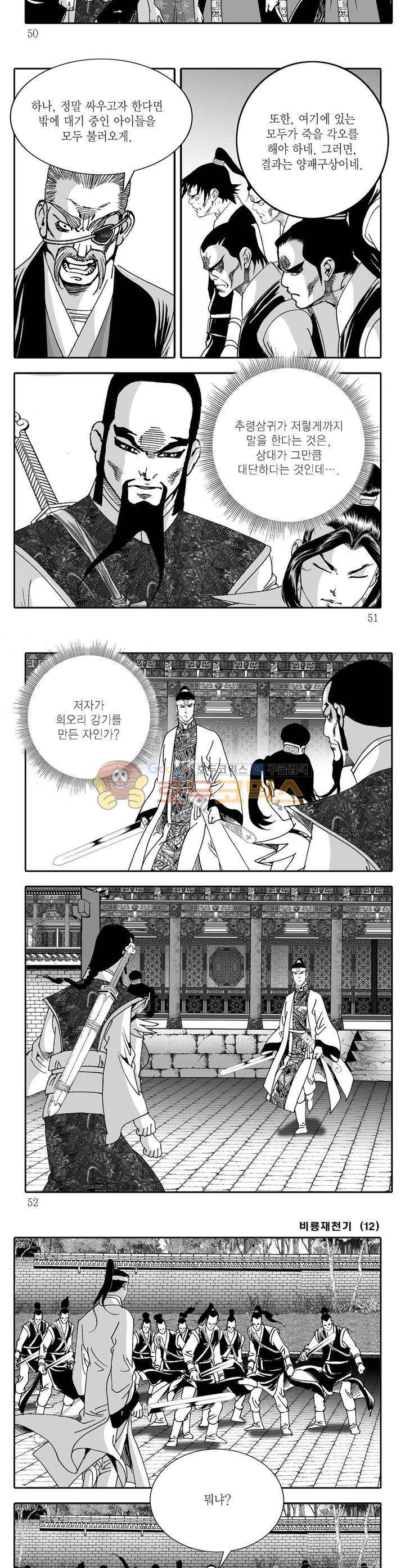 비룡재천기 12권 17