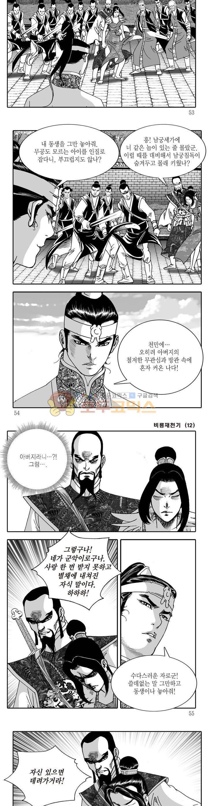 비룡재천기 12권 18