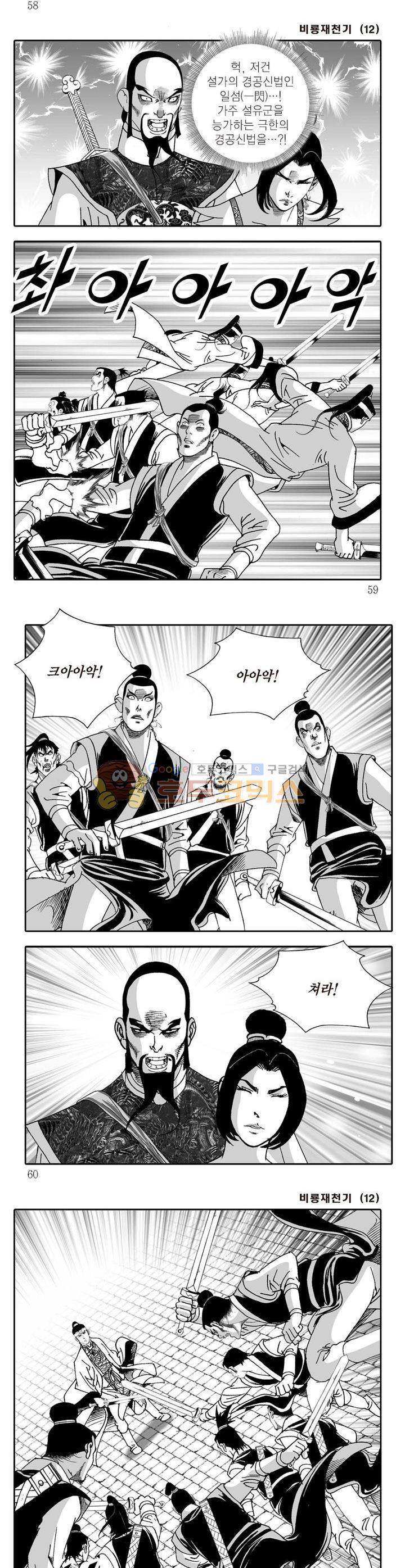 비룡재천기 12권 20