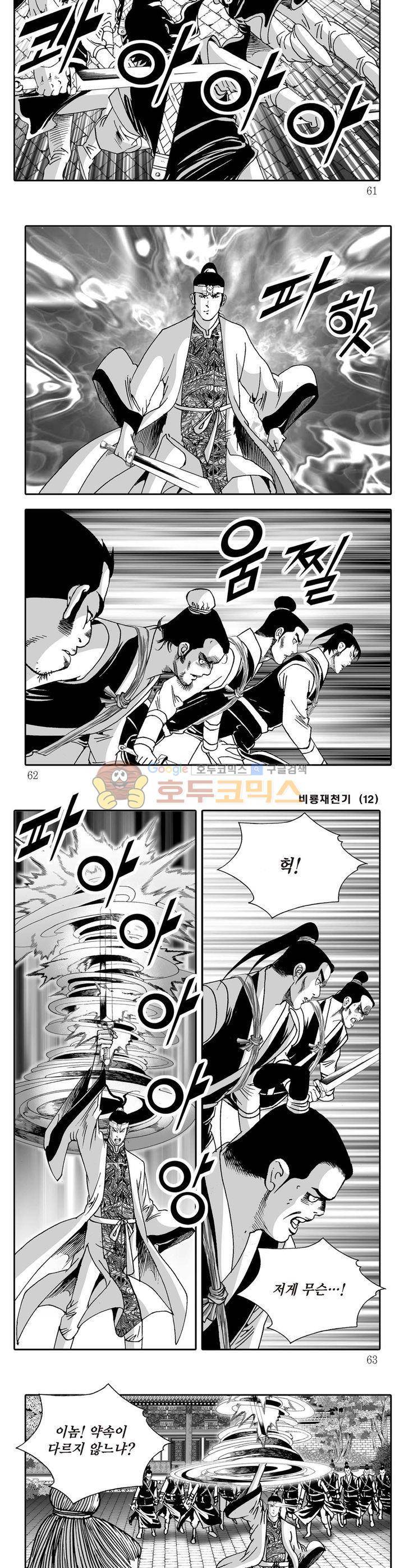 비룡재천기 12권 21