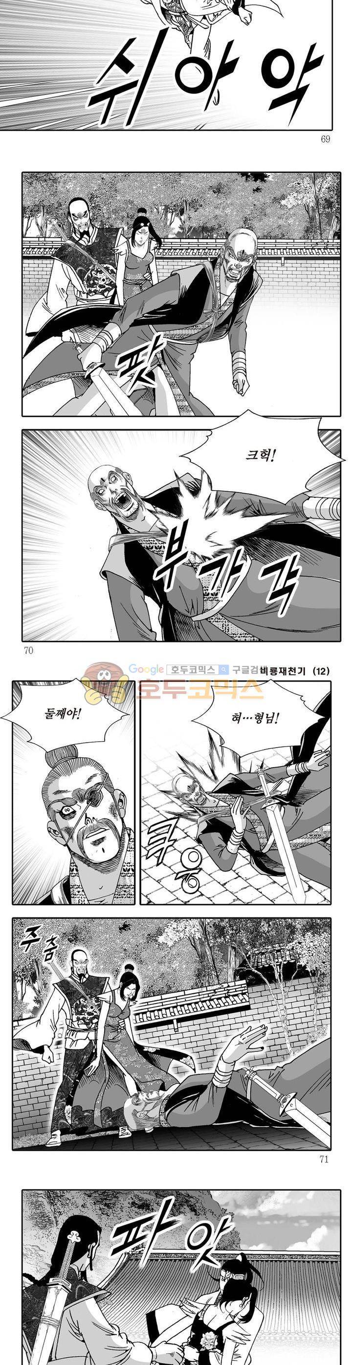 비룡재천기 12권 24