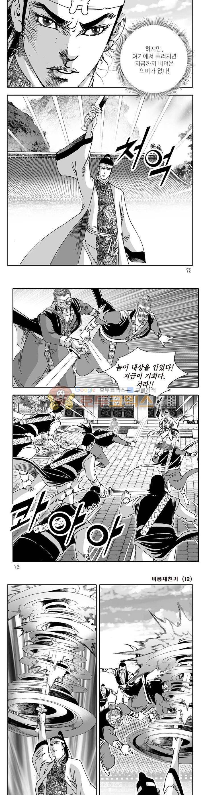 비룡재천기 12권 26