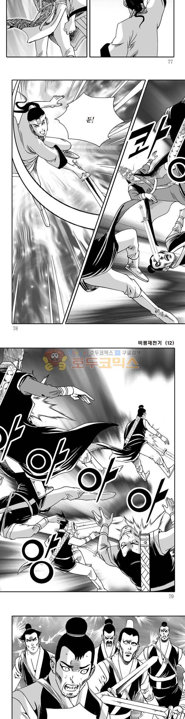 비룡재천기 12권 27