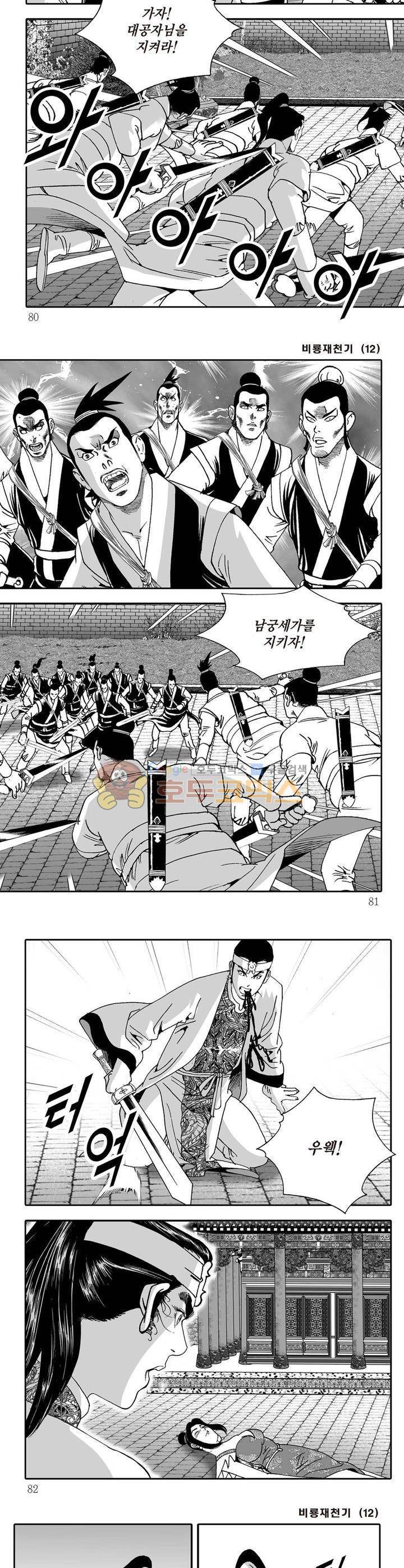 비룡재천기 12권 28