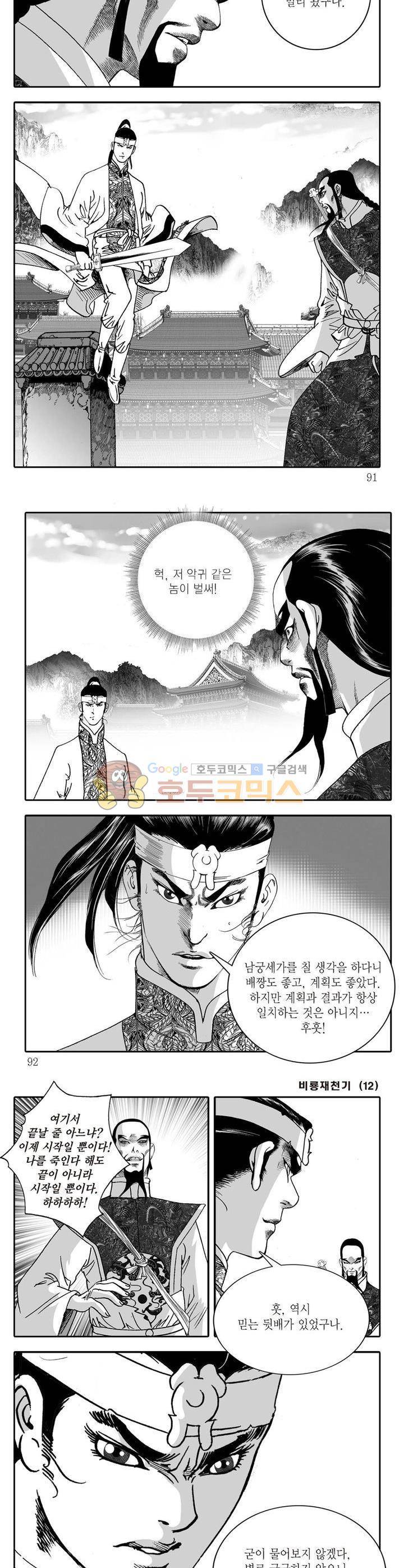 비룡재천기 12권 32