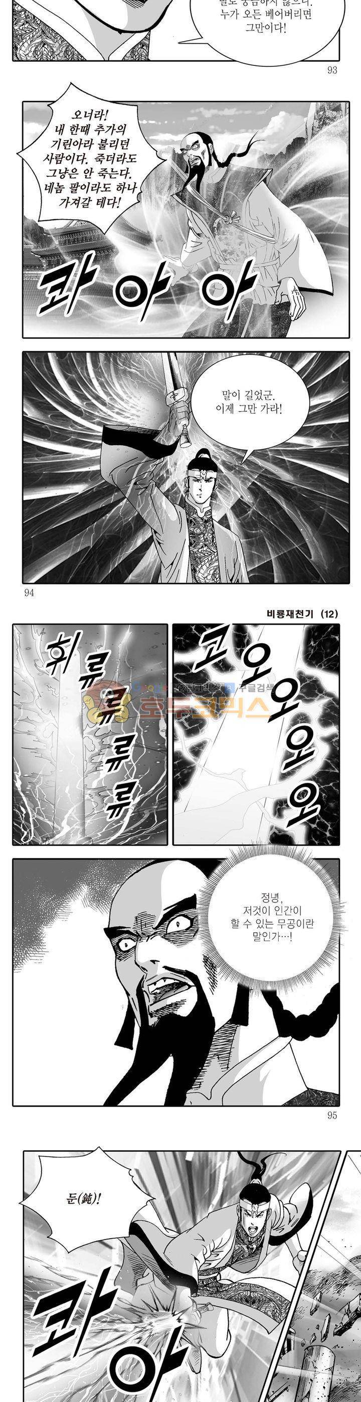 비룡재천기 12권 33