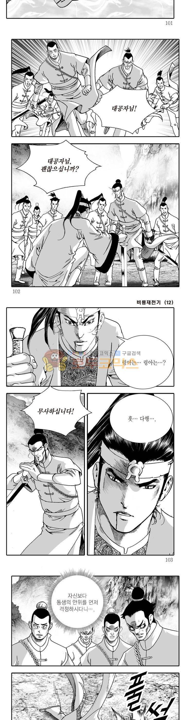 비룡재천기 12권 36