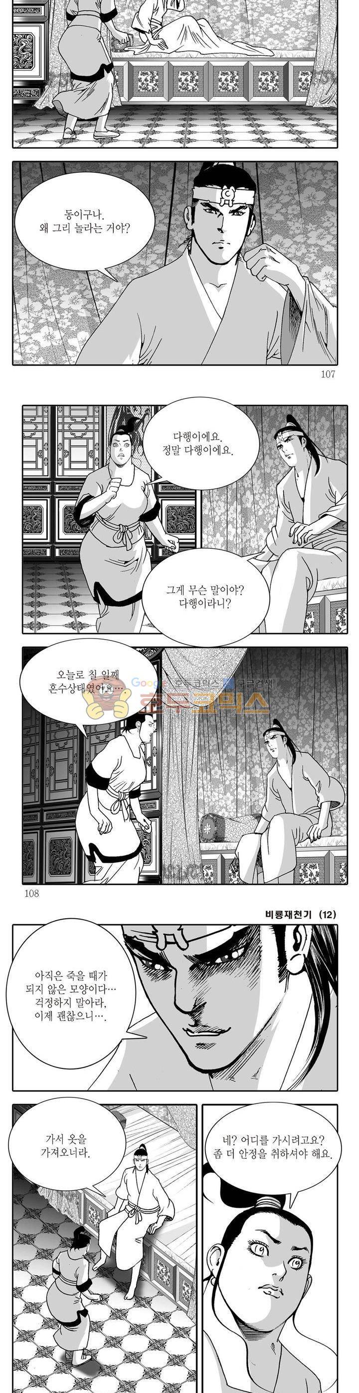 비룡재천기 12권 38