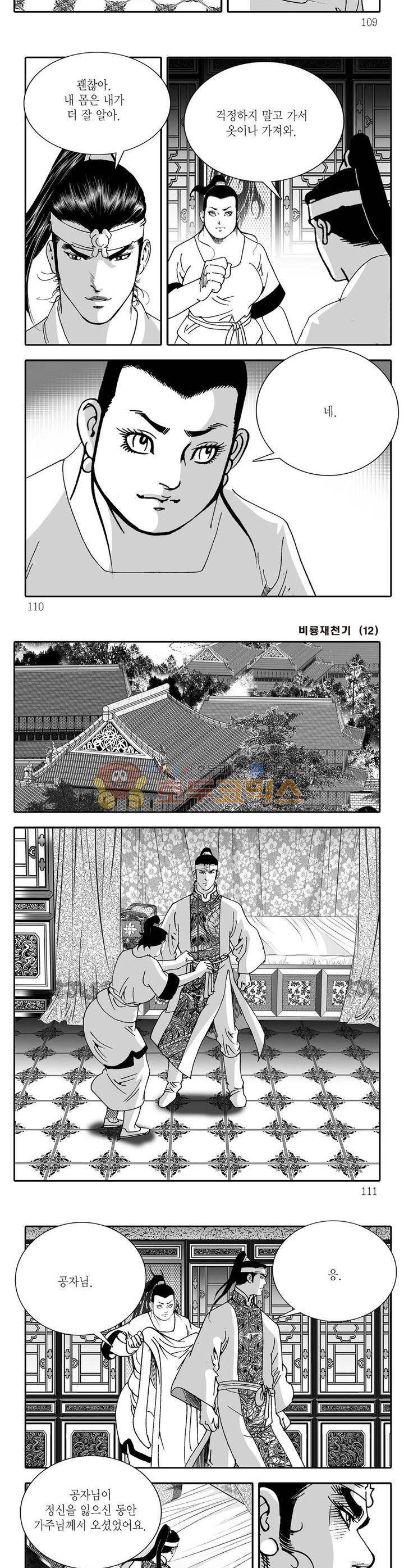 비룡재천기 12권 39