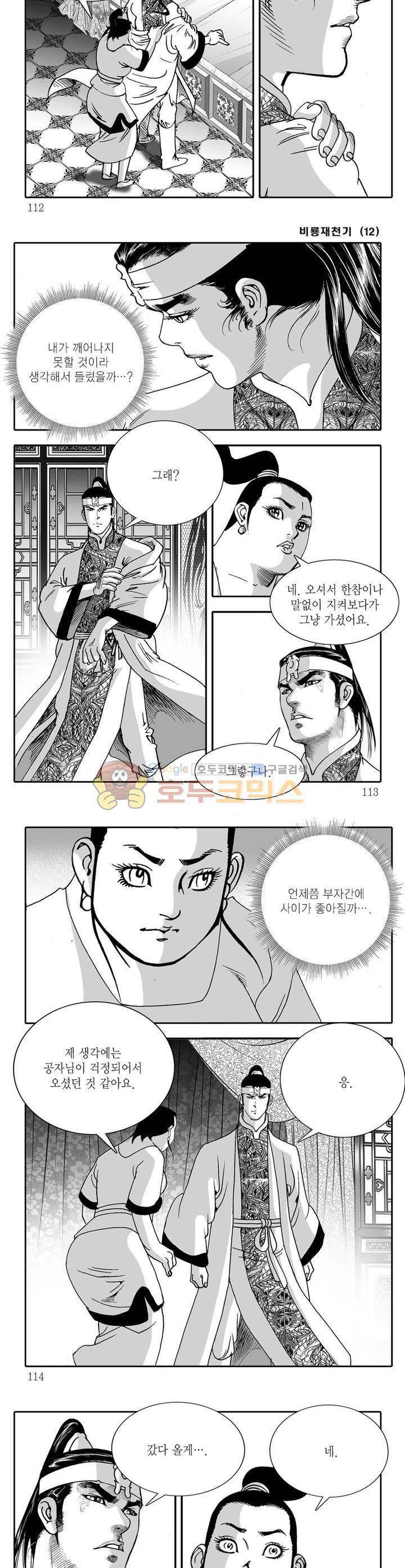 비룡재천기 12권 40