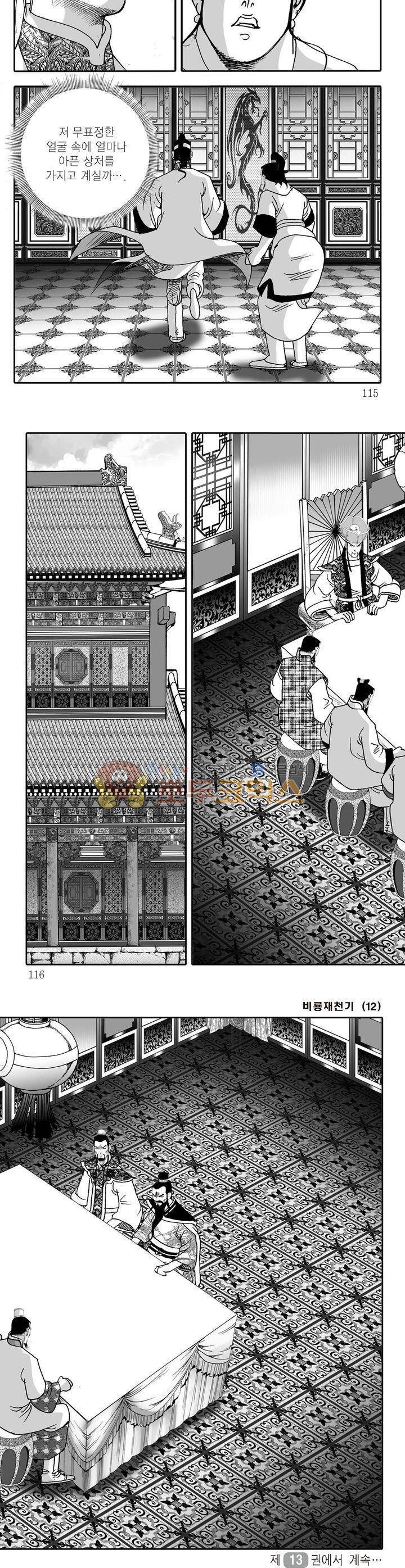 비룡재천기 12권 41