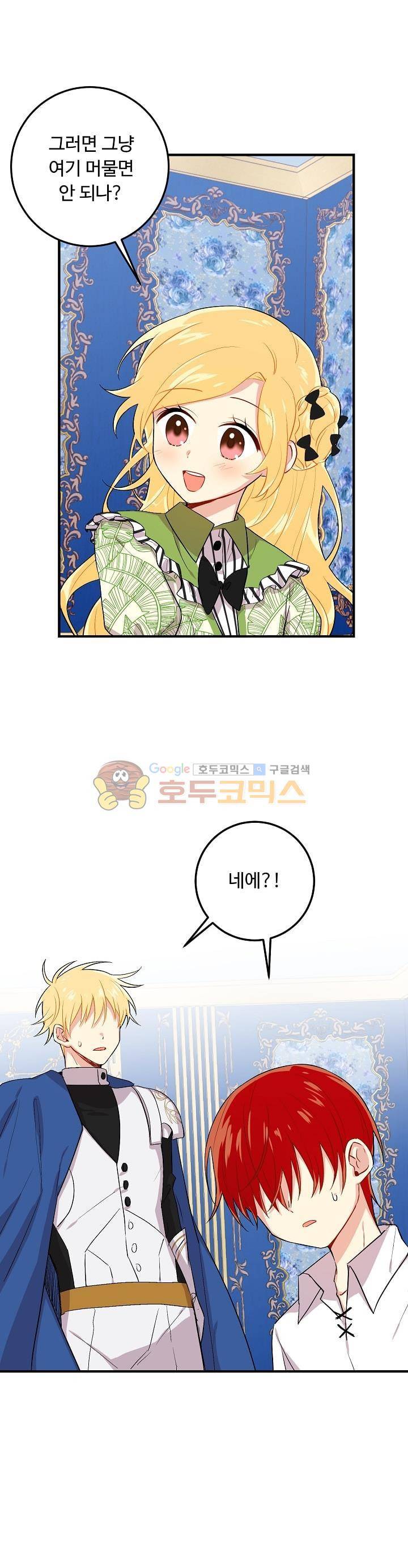 나는 이 집 아이 52화 1