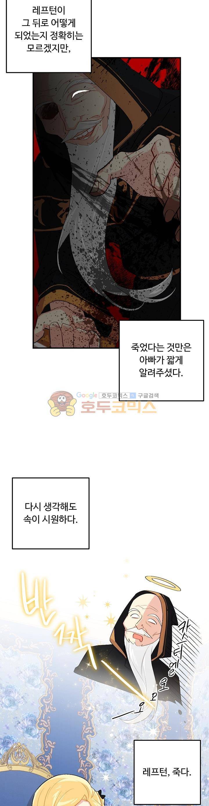 나는 이 집 아이 52화 3