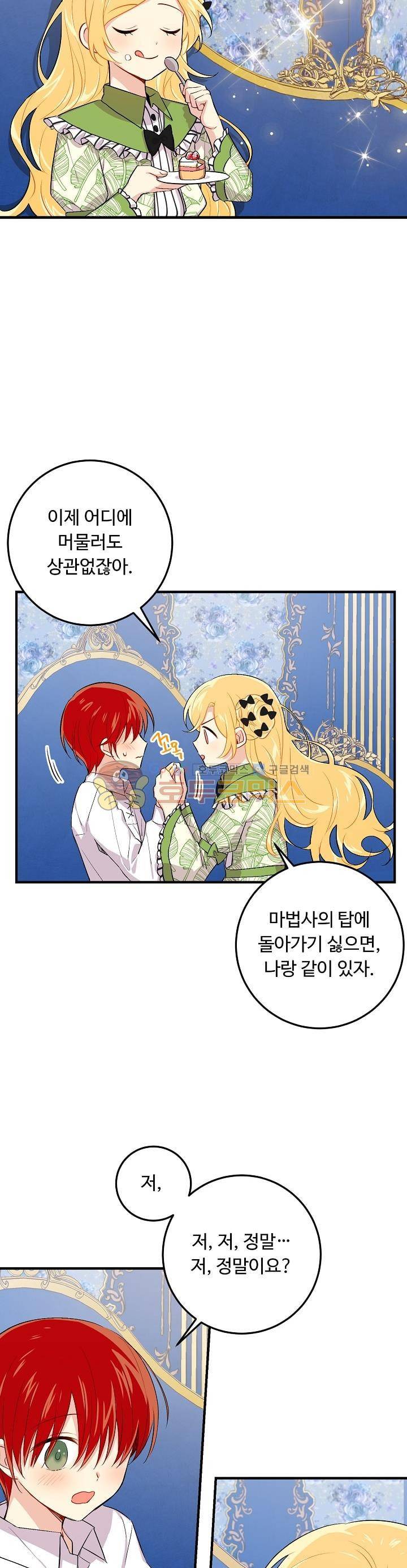 나는 이 집 아이 52화 4