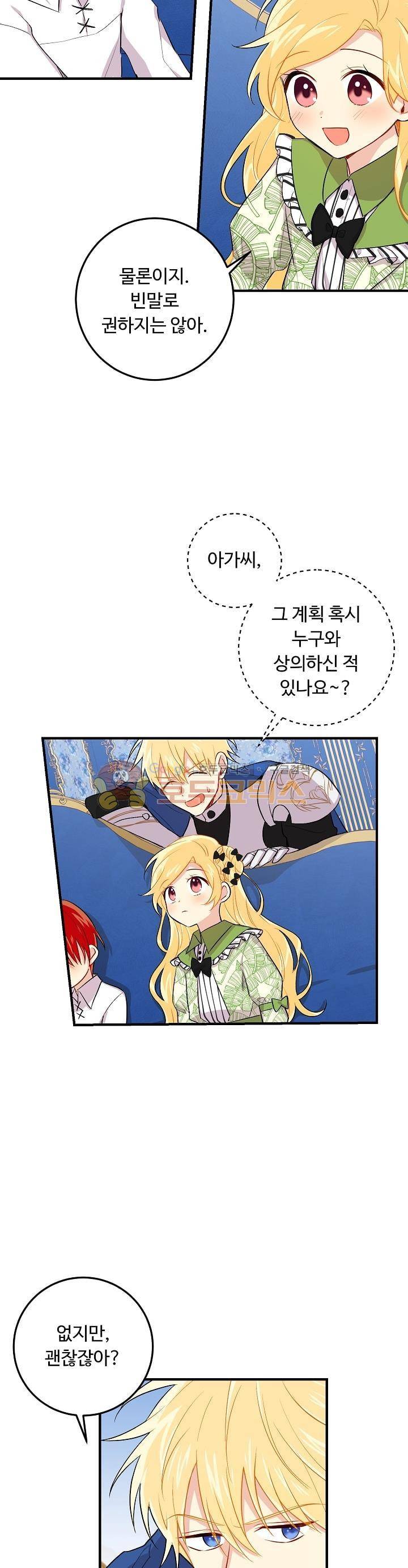 나는 이 집 아이 52화 5