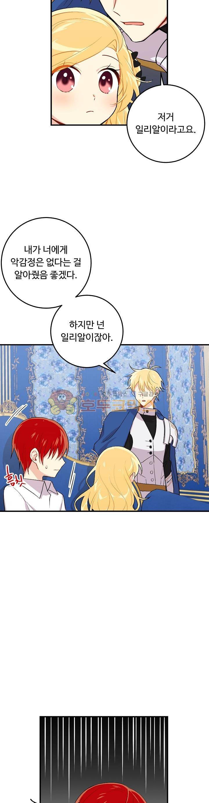나는 이 집 아이 52화 6