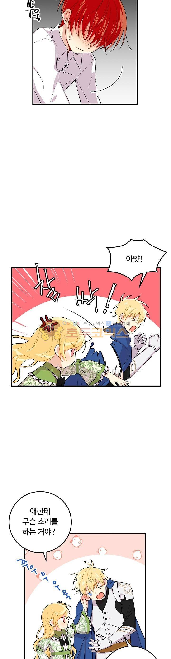 나는 이 집 아이 52화 7