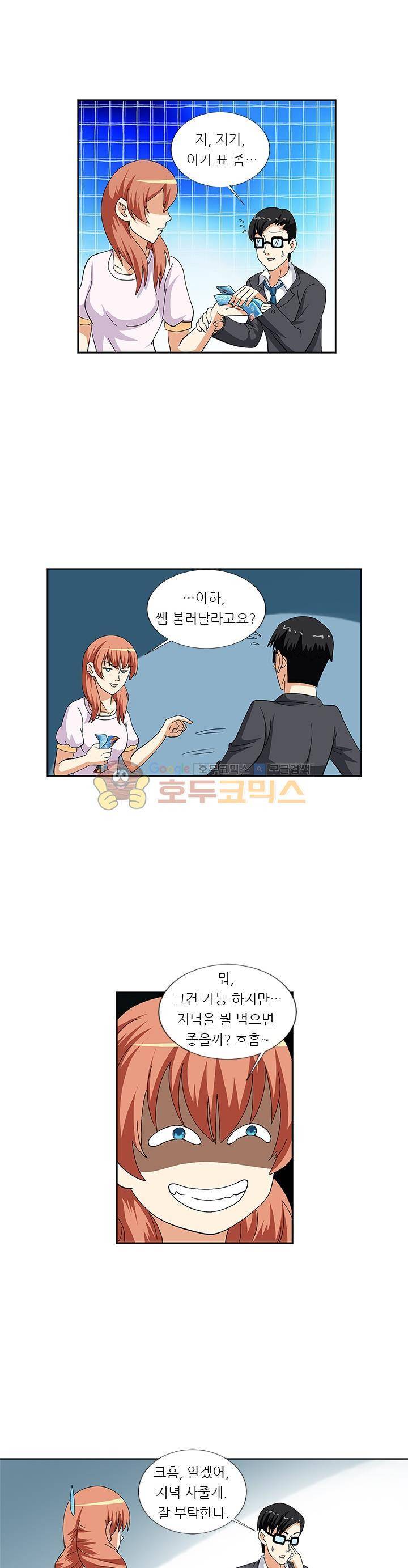 여학생 기숙사 66화 2