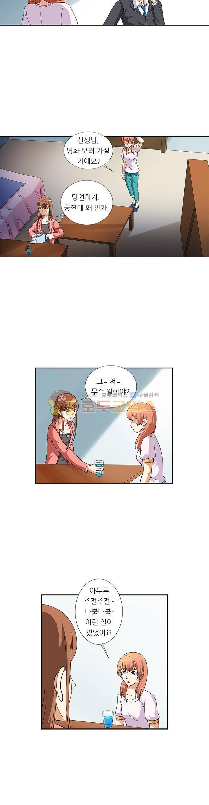 여학생 기숙사 66화 3