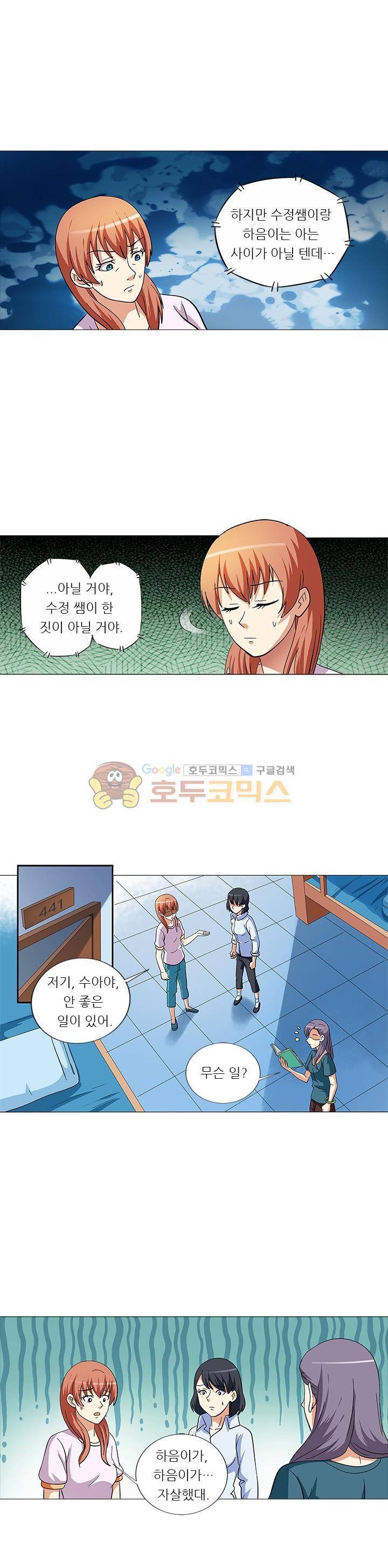 여학생 기숙사 76화 1