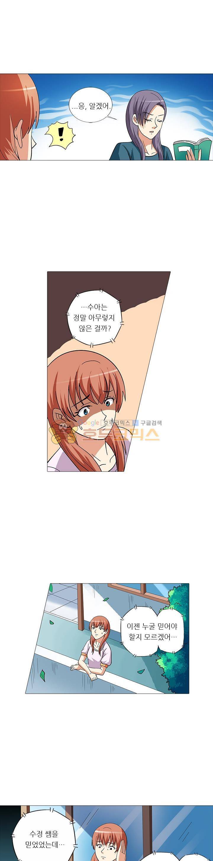 여학생 기숙사 76화 2